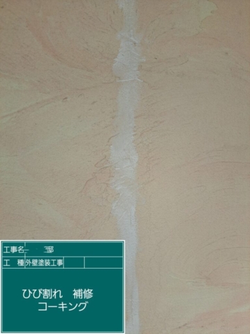 大阪府高槻市　外壁塗装工事　クラック部コーキング補修