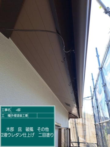 大阪府摂津市　外壁塗装工事　軒天ウレタン塗装