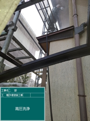 兵庫県西宮市　外壁塗装工事　高圧洗浄　