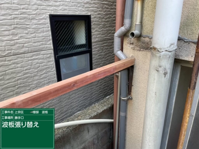 京都市上京区　波板張り替え工事