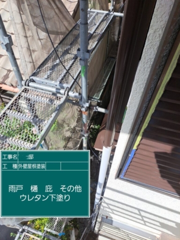 大阪府茨木市　屋根外壁塗装工事　付帯部下塗り
