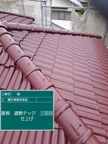 大阪府茨木市　屋根外壁塗装工事　屋根上塗り