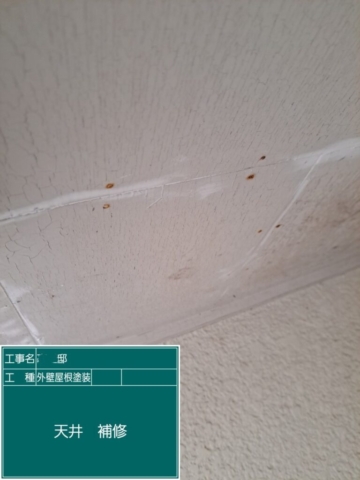 大阪府茨木市　屋根外壁塗装工事　天井補修