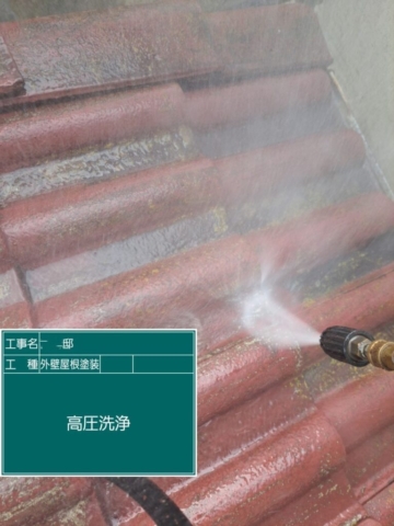大阪府茨木市　屋根外壁塗装工事　高圧洗浄