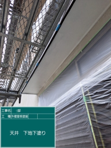 大阪府茨木市　屋根外壁塗装工事　天井下塗り