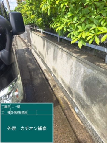 大阪府茨木市　屋根外壁塗装工事　外塀補修