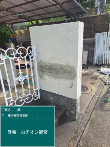 大阪府茨木市　屋根外壁塗装工事　外塀補修