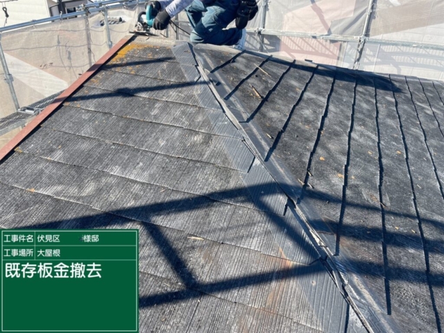 屋根重ね葺き工事（カバー工法）　既存板金撤去