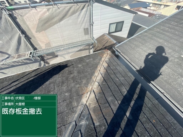 屋根重ね葺き工事（カバー工法）既存板金撤去