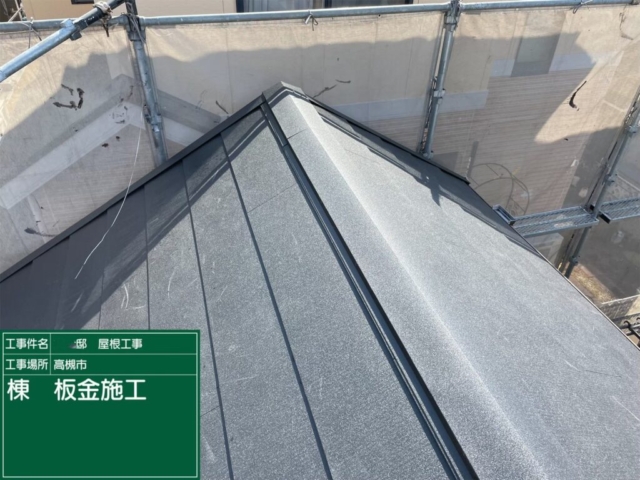 大阪府高槻市　屋根重ね葺き工事（カバー工法）棟板金施工