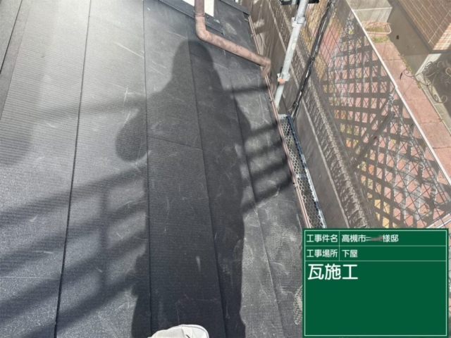 大阪府高槻市　屋根重ね葺き工事（カバー工法）福泉工業シルキーG2金属瓦本体施工