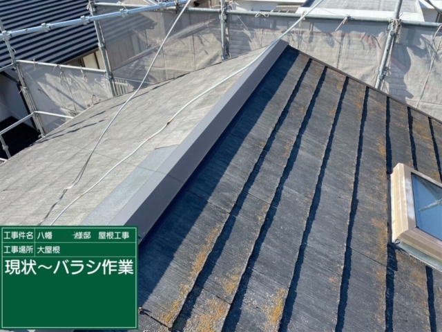 京都府八幡市　屋根重ね葺き工事（カバー工法）現状
