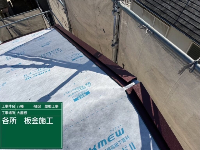 京都府八幡市　屋根重ね葺き工事（カバー工法）板金施工