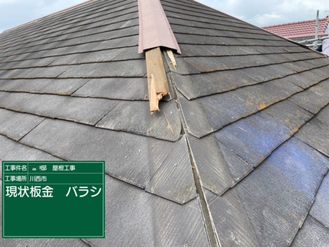 兵庫県川西市　屋根重ね葺き工事（カバー工法）既存板金撤去