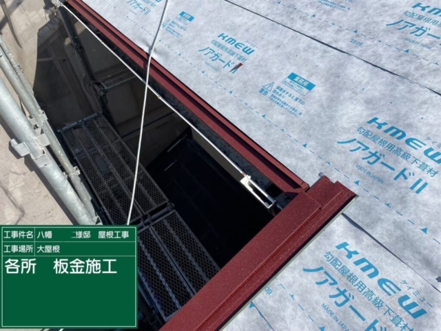 京都府八幡市　屋根重ね葺き工事（カバー工法）役物板金施工