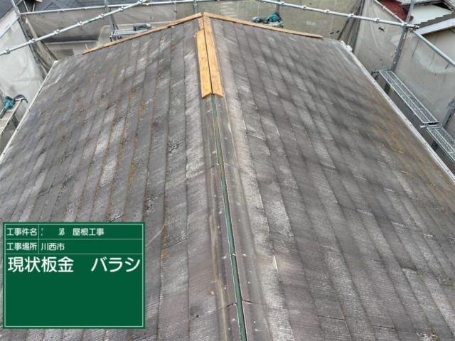 兵庫県川西市　屋根重ね葺き工事（カバー工法）既存板金撤去
