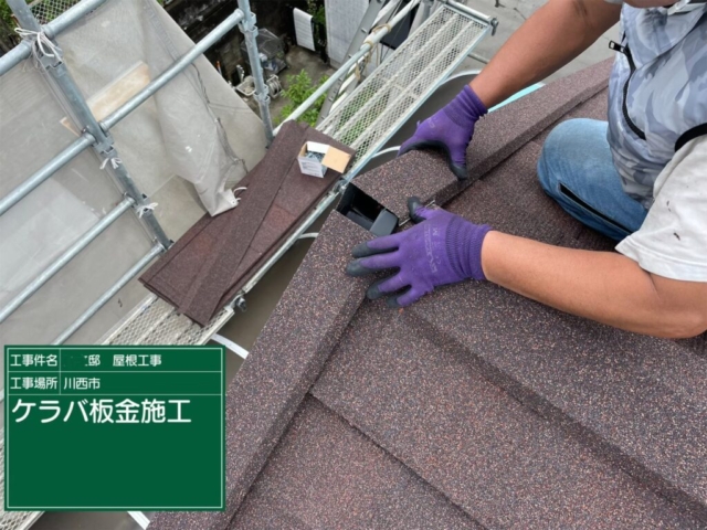 兵庫県川西市　屋根重ね葺き工事（カバー工法）ケラバ板金施工