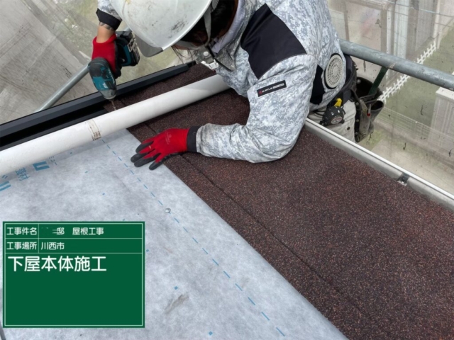 兵庫県川西市　屋根重ね葺き工事（カバー工法）下屋金属瓦本体施工