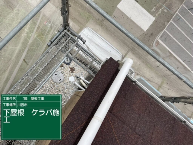 兵庫県川西市　屋根重ね葺き工事（カバー工法）ケラバ施工