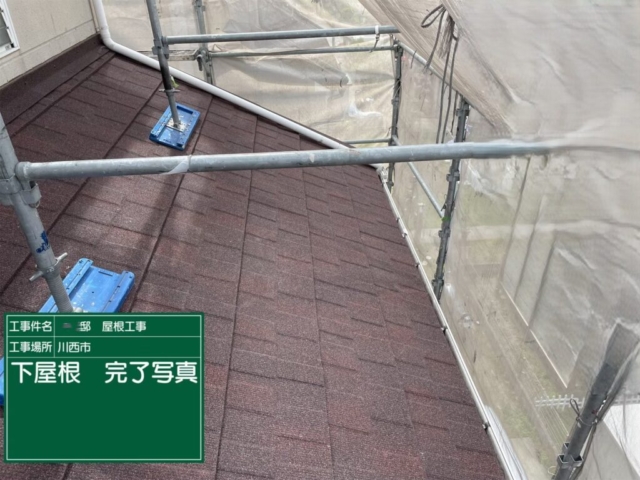 兵庫県川西市　屋根重ね葺き工事（カバー工法）下屋完了