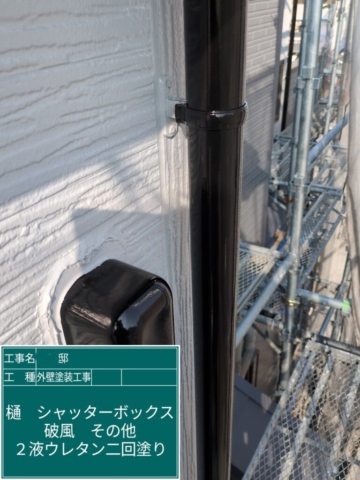 京都府大山崎町　外壁塗装工事　竪樋ウレタン塗装