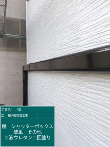 京都府大山崎町　外壁塗装工事　付帯部ウレタン塗装