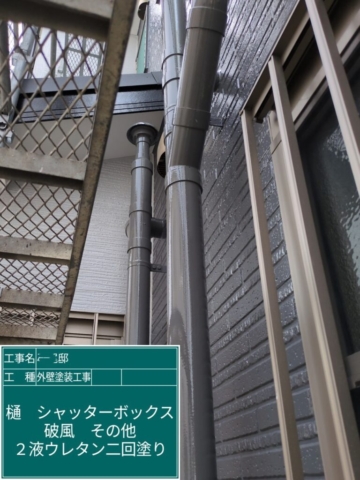 京都府大山崎町　外壁塗装工事　付帯部ウレタン塗装