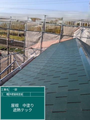 大阪府島本町　屋根外壁塗装工事　屋根中塗りシャネツテック