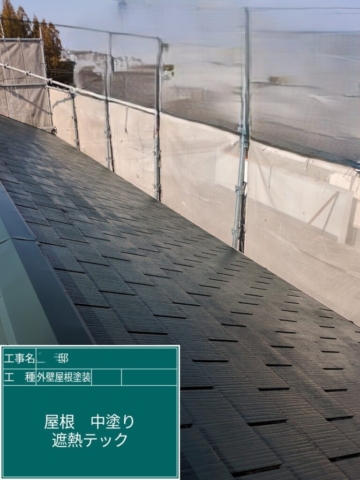 大阪府島本町　屋根外壁塗装工事　屋根中塗りシャネツテック