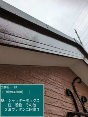 大阪府島本町　屋根外壁塗装工事　破風板ウレタン塗装