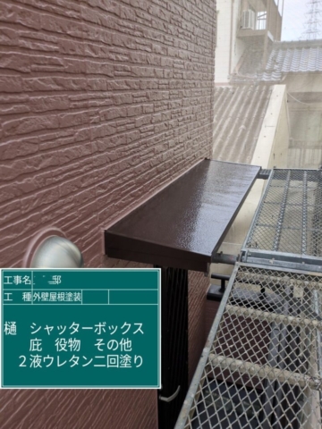 大阪府島本町　屋根外壁塗装工事　庇ウレタン塗装