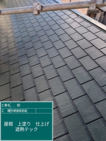 大阪府島本町　屋根外壁塗装工事　屋根上塗りシャネツテック