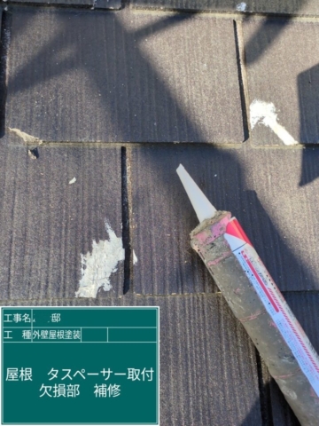 大阪府島本町　屋根外壁塗装工事　屋根クラック部コーキング補修