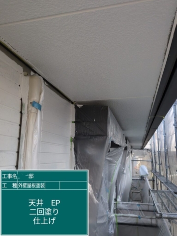 大阪府摂津市　屋根外壁塗装工事　天井塗装