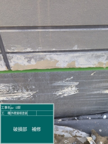 大阪府摂津市　屋根外壁塗装工事　下地補修