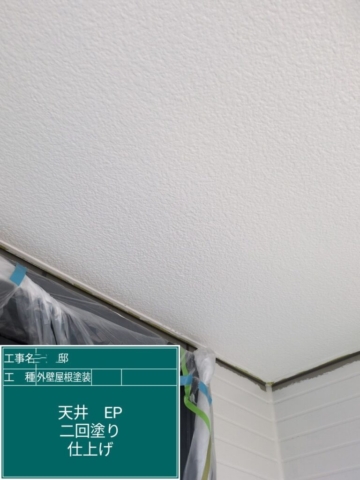 大阪府摂津市　屋根外壁塗装工事　天井塗装