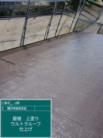 大阪府摂津市　屋根外壁塗装工事　屋根上塗りプレマテックスウルトラルーフ