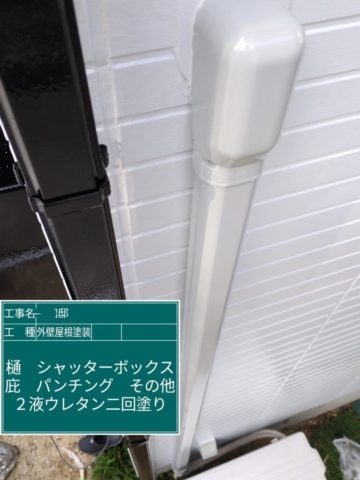 大阪府摂津市　屋根外壁塗装工事　スリムダクトウレタン塗装