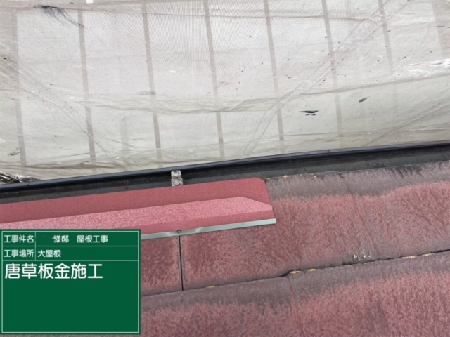 大阪府池田市　屋根重ね葺き工事（カバー工法）軒先唐草板金施工