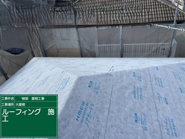 兵庫県川西市　屋根葺き替え工事　ルーフィング施工