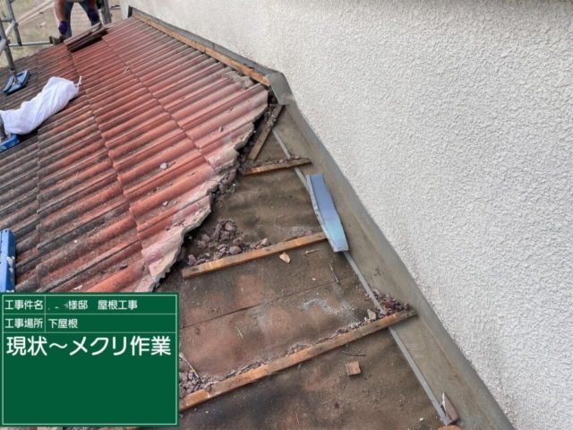 兵庫県川西市　屋根葺き替え工事　既存瓦解体撤去