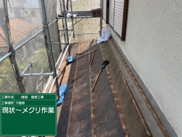 兵庫県川西市　屋根葺き替え工事　既存瓦解体撤去