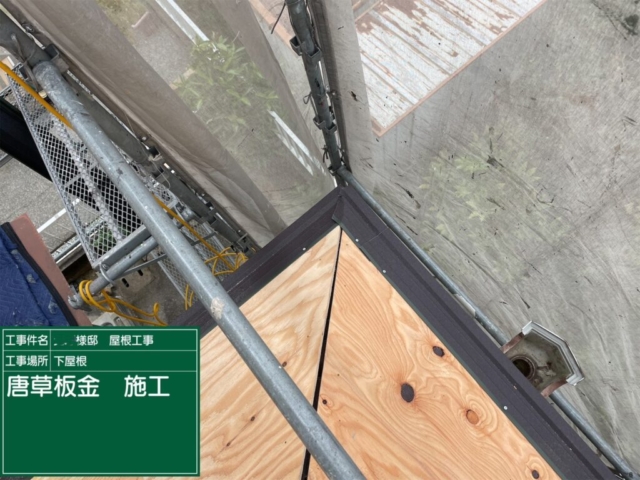 兵庫県川西市　軒先唐草板金施工