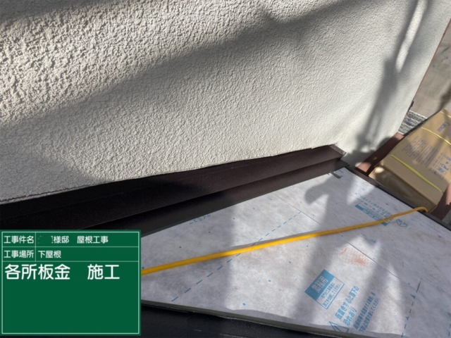 兵庫県川西市　屋根葺き替え工事　板金施工
