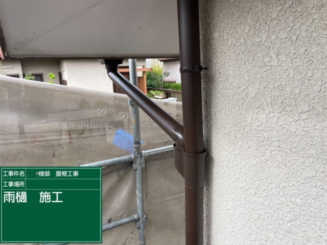兵庫県川西市　屋根葺き替え工事　雨樋施工