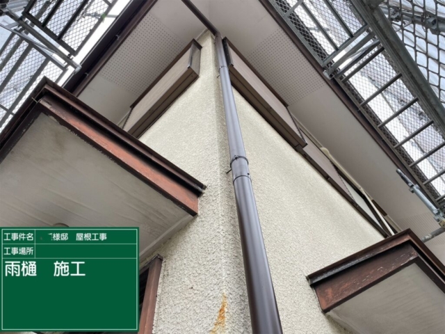兵庫県川西市　屋根葺き替え工事　雨樋施工