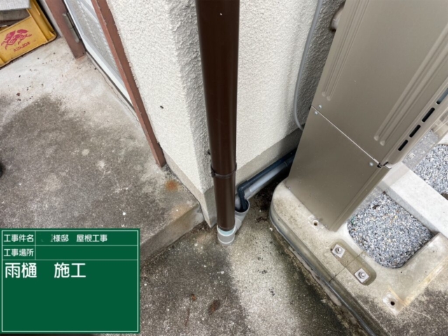 兵庫県川西市　屋根葺き替え工事　雨樋施工