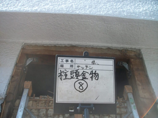 大阪府茨木市　耐震補強工事　柱頭金物施工