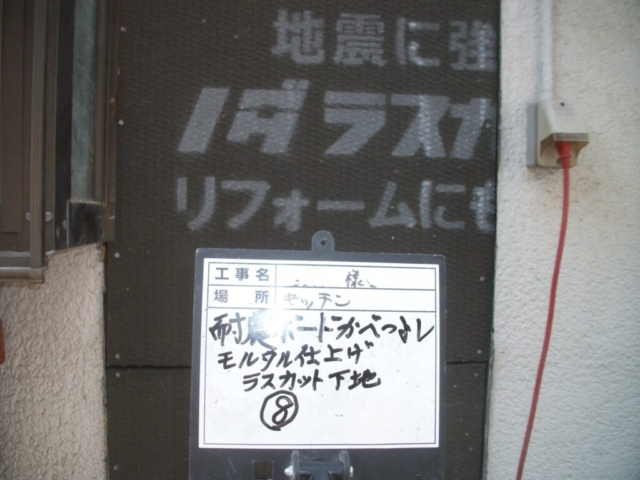 大阪府茨木市　耐震補強工事　ラスカット施工