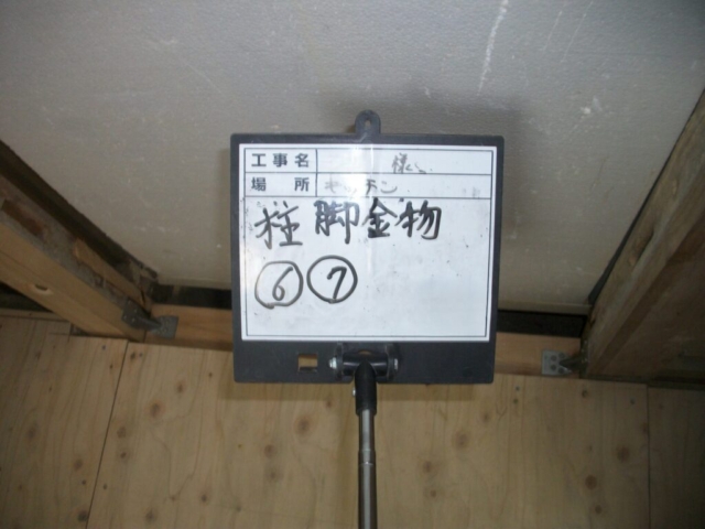 大阪府茨木市　耐震補強工事　柱脚金物施工